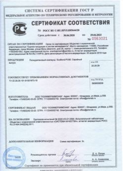 2020.04.30 Пушкин - Полиуретановый компаунд наливные полы.